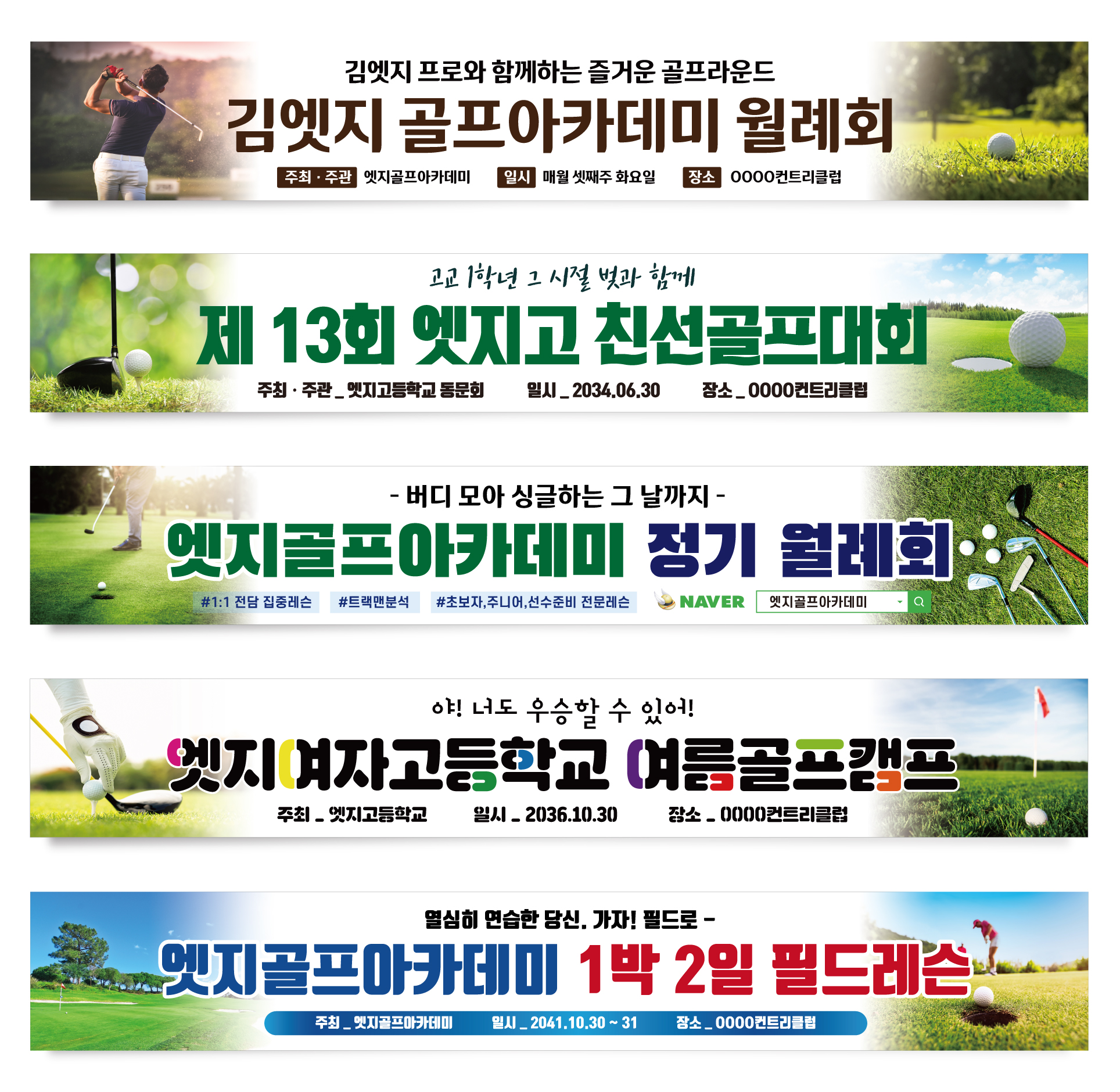 골프현수막 동호회 월례회 행사 프랜카드 GH054 180x35(카트용) 상단2개아일렛+끈 이미지 3