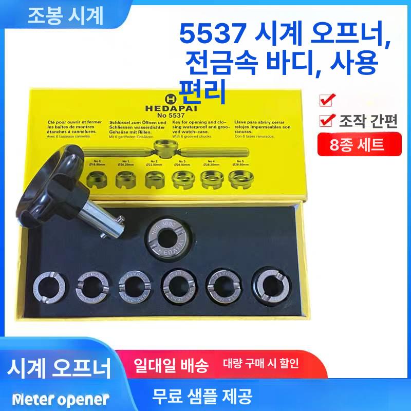 시계 오프너 뚜껑 여는 도구 롤렉스 수리 시계 공구 - 상세 이미지 2