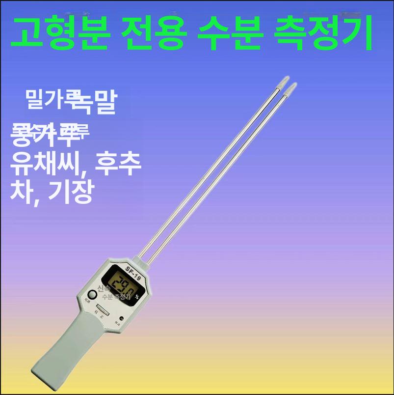 농업용 수분 측정기 건초 사료 분말 함수율 건조물 측정기 - 상세 이미지 2