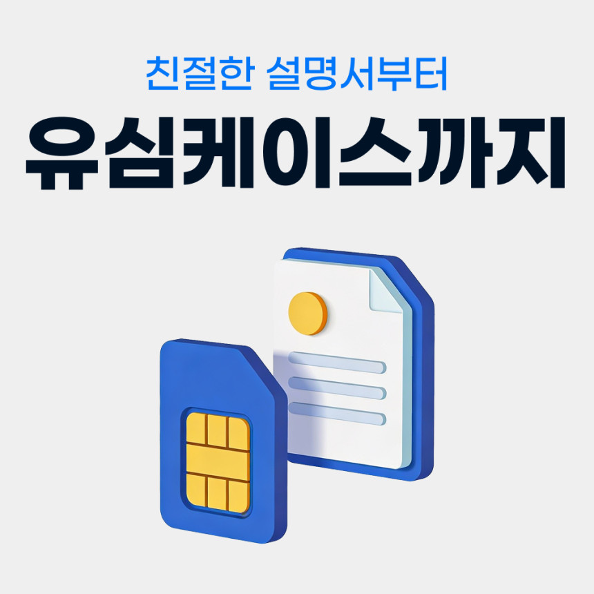 일본 유심 USIM 오사카 후쿠오카 소프트뱅크 매일 500MB 무제한 1일 유심사 사진 4
