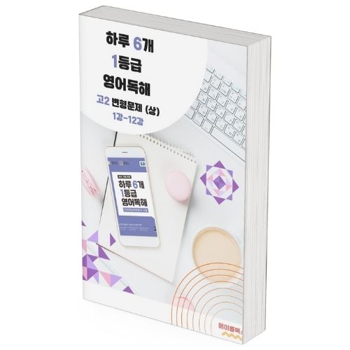 2026 EBS 하루 6개 1등급 영어독해 고2 전국연합 학력평가 변형문제 메이플북스 제품 이미지