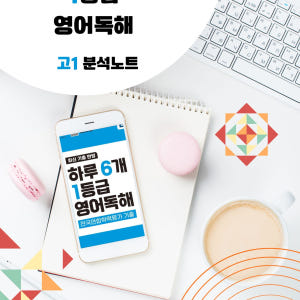2026 EBS 하루 6개 1등급 영어독해 고1 전국연합 학력평가 분석노... 솔직 독서 후기 | 읽어볼 만할까? - 상품 이미지 3