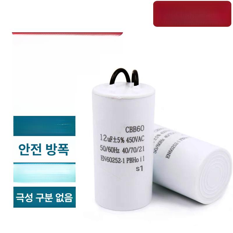 세탁기용 커패시터 구동 캐패시터 세탁기 기타 구동용 30uf - 상세 이미지 2