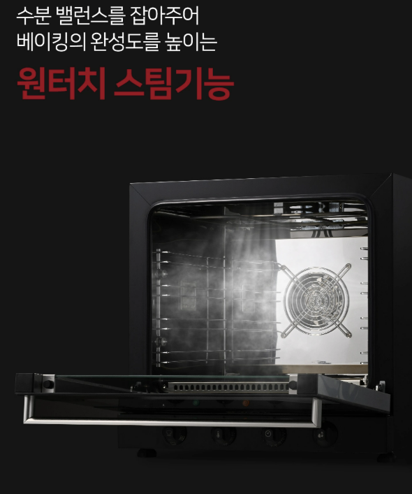 지에라오븐 브리오 스팀 컨벡션 업소용오븐기 가정용 카페 홈베이킹 컨벤션 제과제빵 정식수입품 - 상세 이미지 5