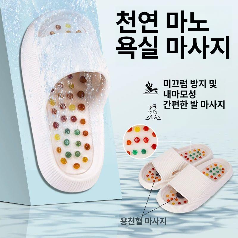 욕실 마사지 발마사지 마노석 실내 욕실용 남녀 방수 미끄럼방지 슬리퍼 마노스톤 34-35 - 상품 이미지