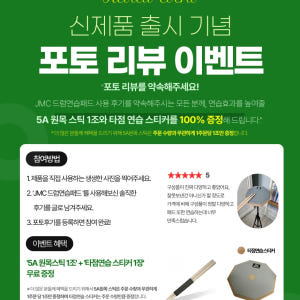 교육용 연습용 드럼패드 풀세트 스틱 가방 난타 드럼 연습 풀 세트 타악기... 실사용 후기 | 효과 있을까? - 상품 이미지 2