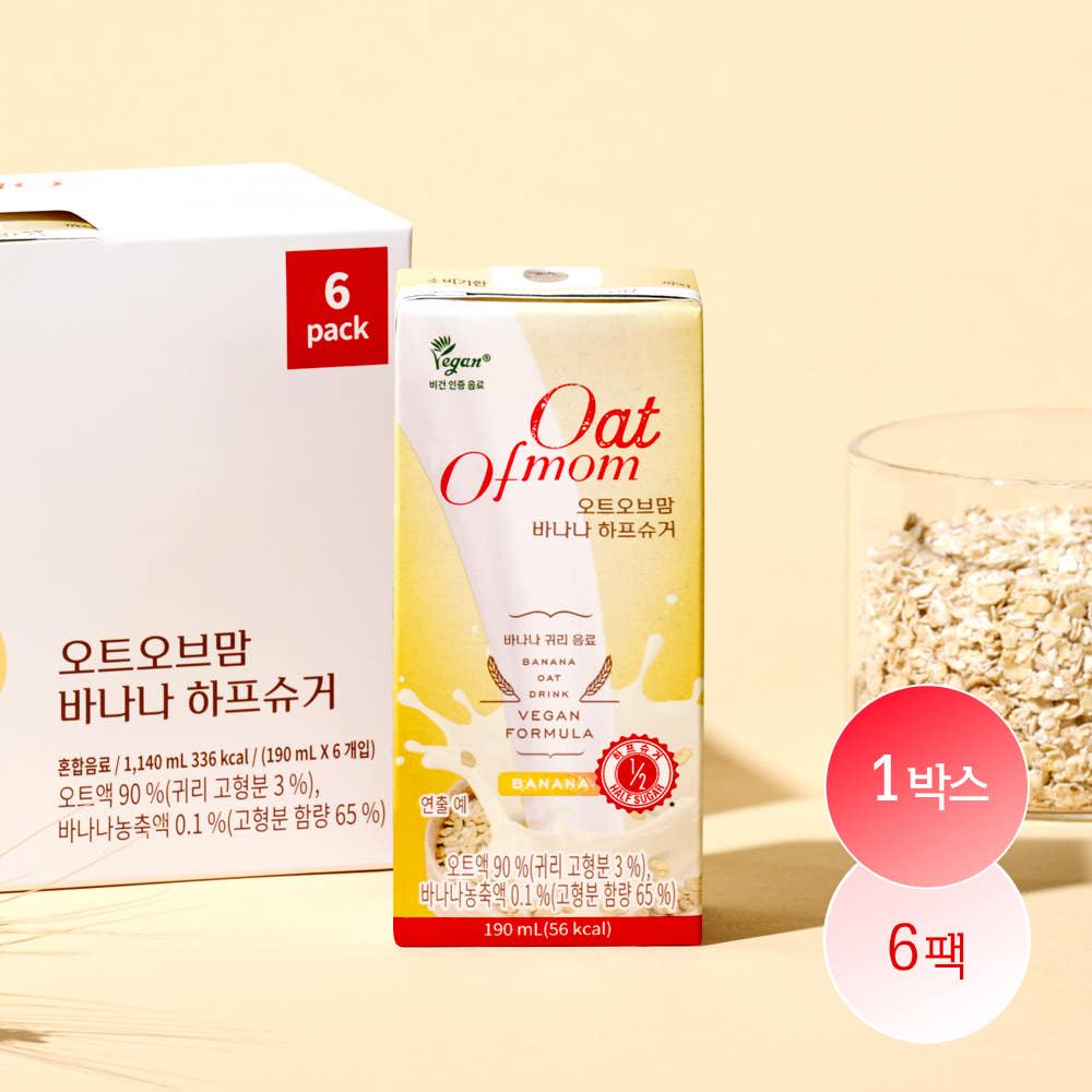 저당 비건 귀리 우유 오트오브맘 하프슈거 오트밀크 오트밀크 리뷰
