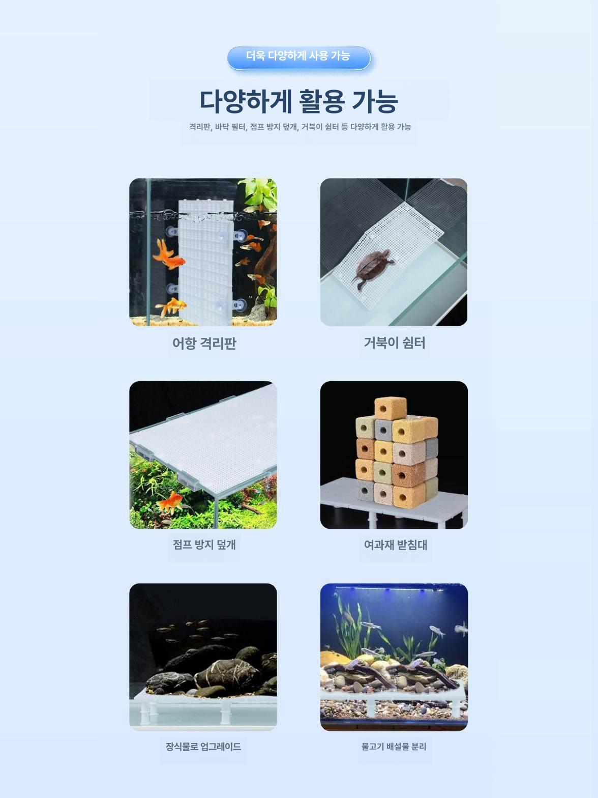 어항 격리판 투명 칸막이 DIY 분리판 조립식 파티션 4.2mm 정사각 화이트 메쉬 1장 - 상세 이미지 4