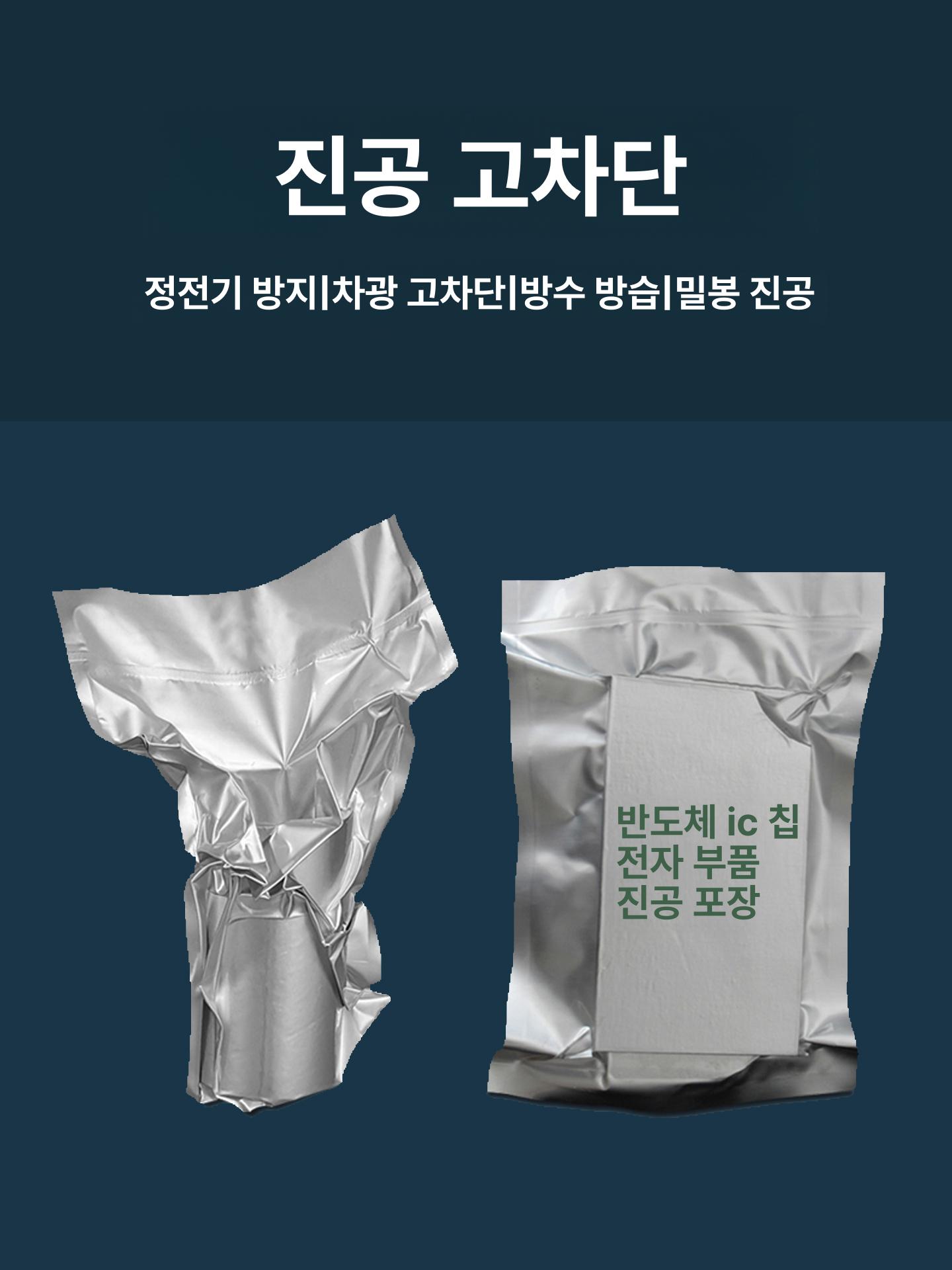 은박 봉투 진공팩 포장 실링 전자부품 반도체 밀봉 진공 100 x 150mm 20줄 10개 - 상세 이미지 3