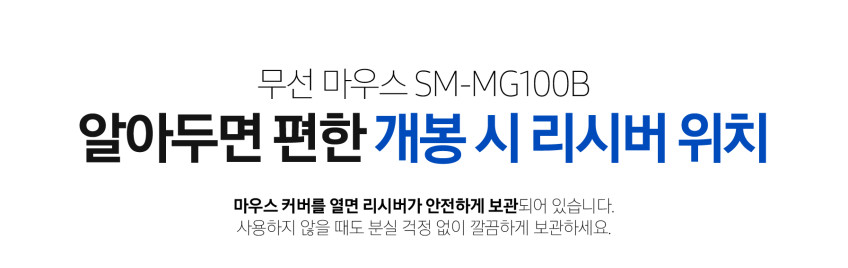 삼성전자 삼성 무선 마우스 SM-MG100B 멀티페어링 블루투스 판매처 상세 정보 이미지 4