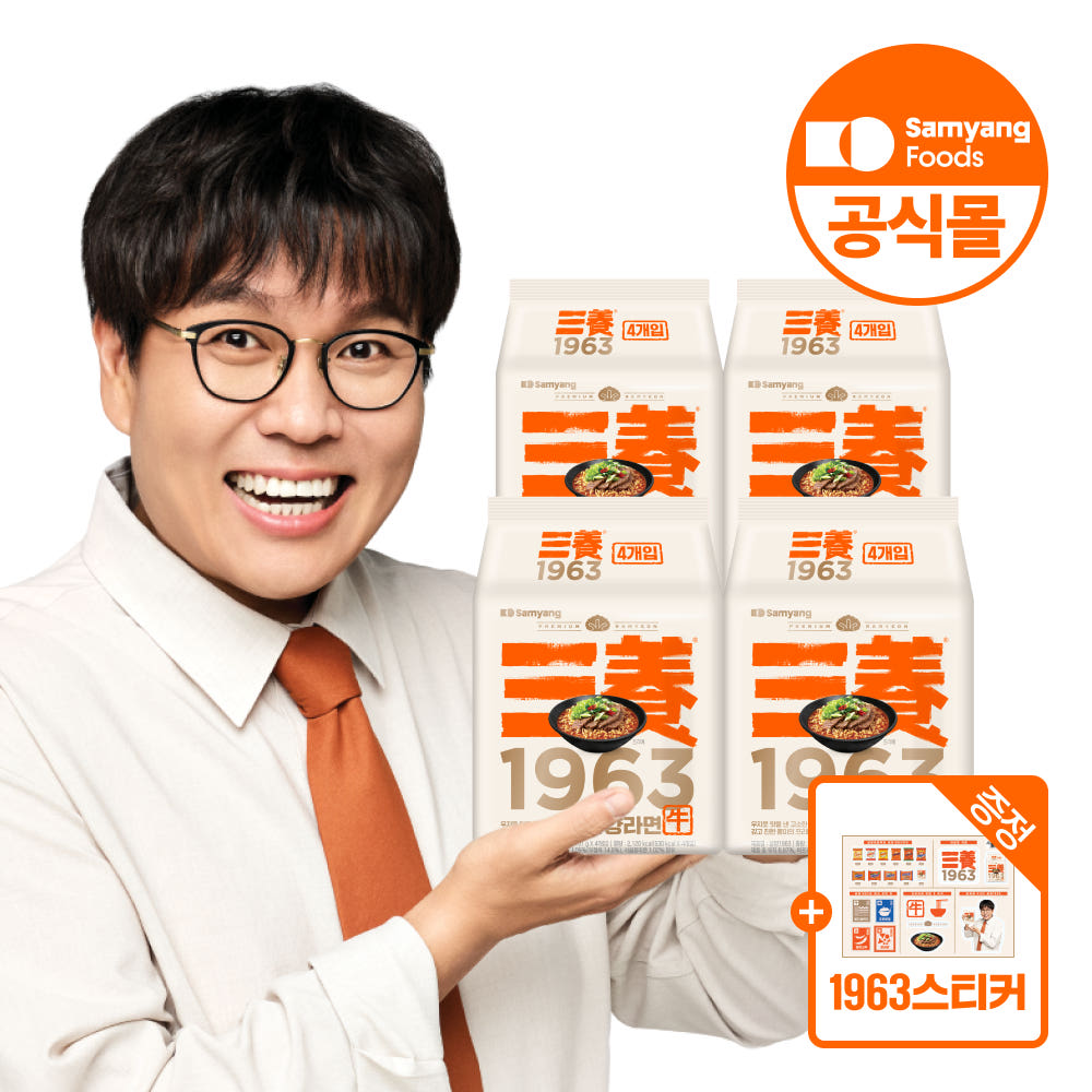 삼양1963 131gx16입