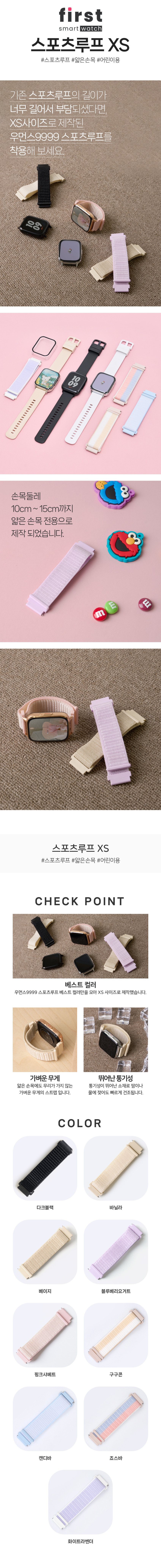 우먼스9999 퍼스트워치 전용 스포츠루프 XS 초등학생 스마트워치 키즈 손목 사이즈 맞춤 시계 스트랩 판매처 상세 정보 이미지 2