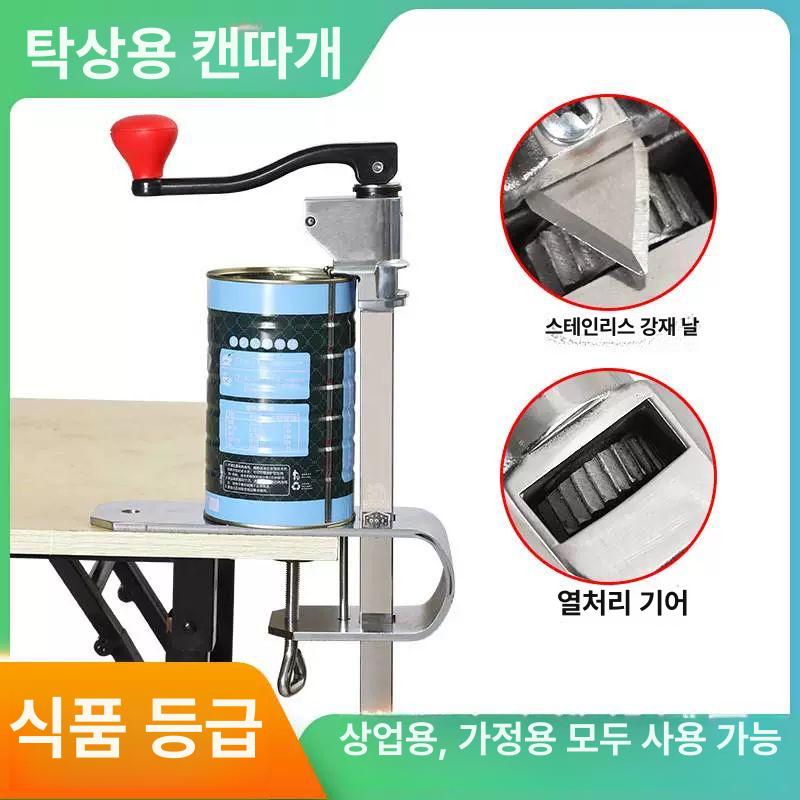 업소용캔따개 오프너 대형 분리형 고정식 캔오프너 - 상세 이미지 3