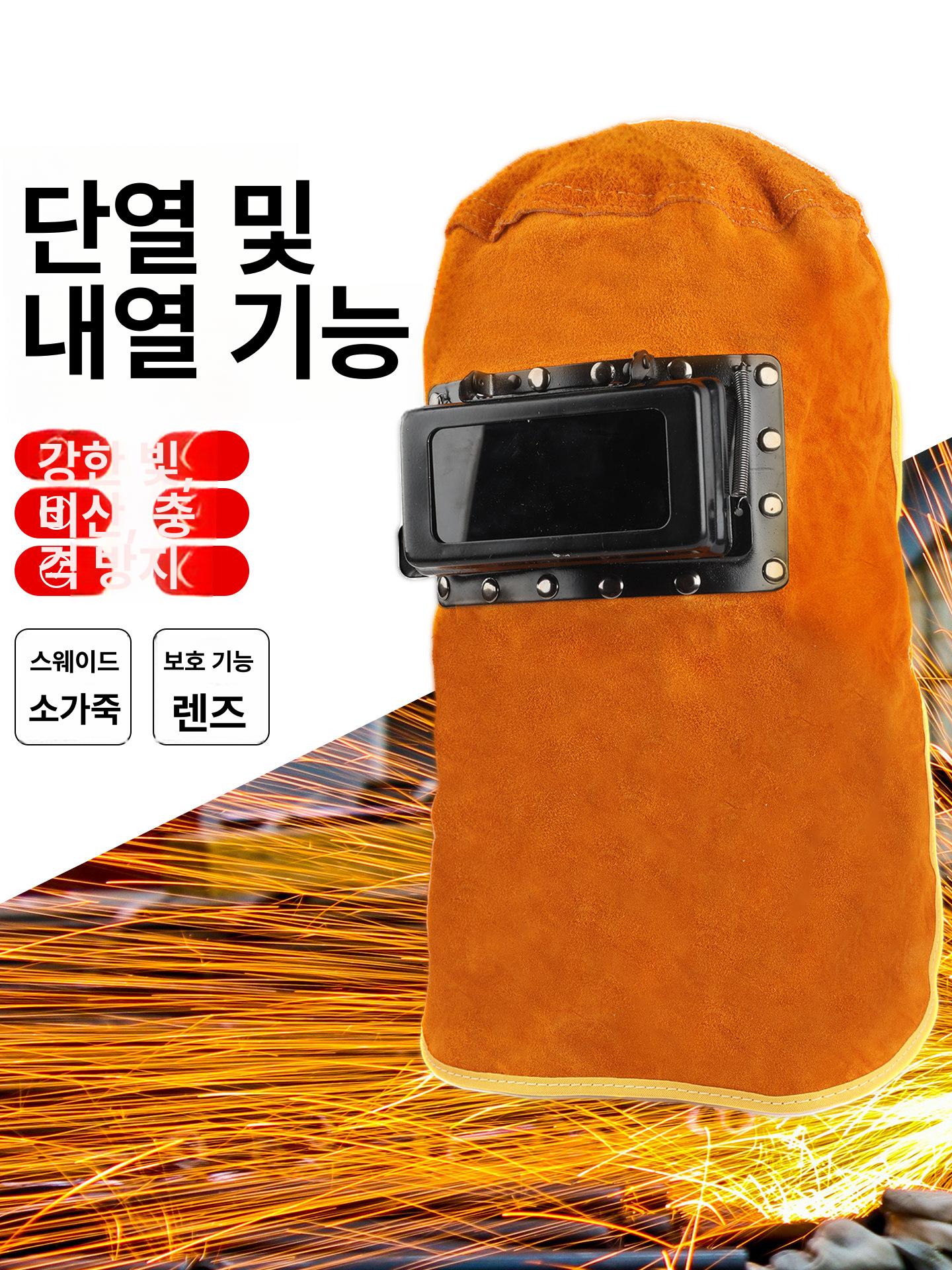 자동 용접면 자동변광 트루컬러 플립업 알곤용접용 소가죽 오렌지 용접 페이스 쉴드 - 상세 이미지 2