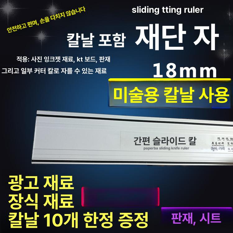 알루미늄 커팅 다용도 직선 사무용 슬라이딩 절단 제도용 10박스 전용 칼날 - 상세 이미지 4