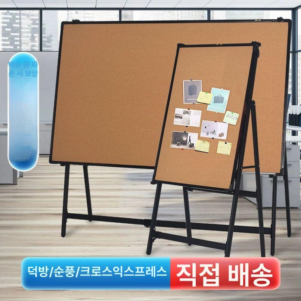 보드 스탠드 코르크보드 이동식 홍보 학교 게시판 메모판 - 상품 이미지