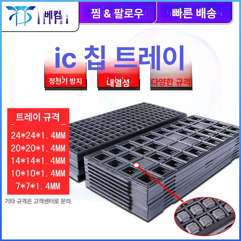 정전기 방지 트레이 버닝 프로그래머 칩 클램쉘 시트 lqfp7 x 7 x 1.4mm - 상세 이미지 2