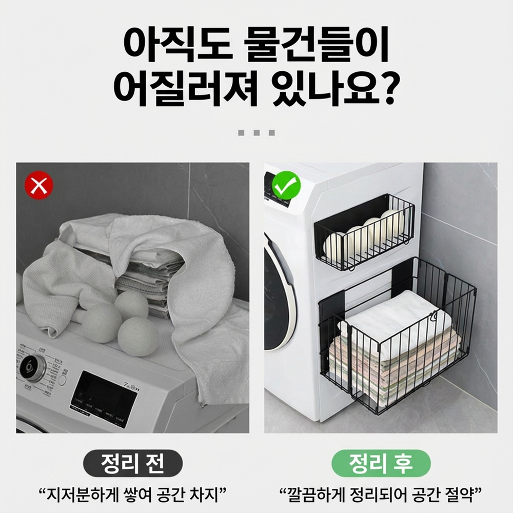빨래바구니 자석 세탁바구니 무타공 바스켓 접이식 공중부양 틈새 화이트 대형 이미지 6