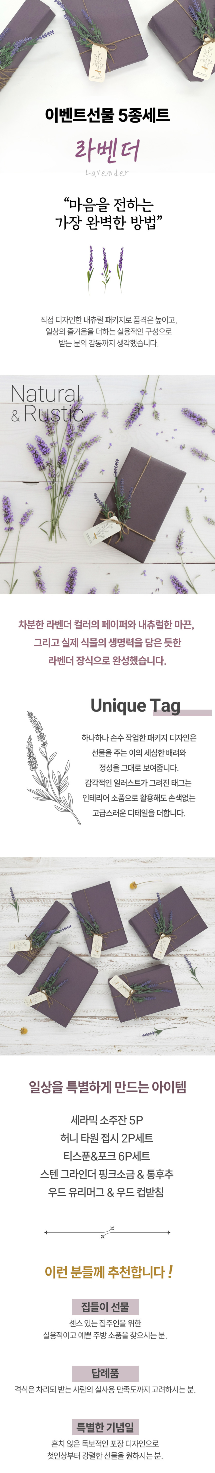 돌 답례품 라벤더 5종세트 돌잔치 이벤트 선물 판매처 상세 정보 이미지 1