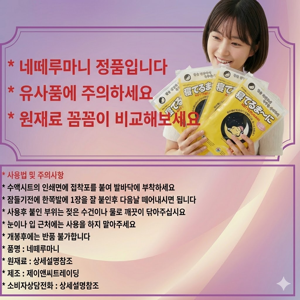 네떼루마니 30포 수액시트 수액패치 발패치 - 상세 이미지 5