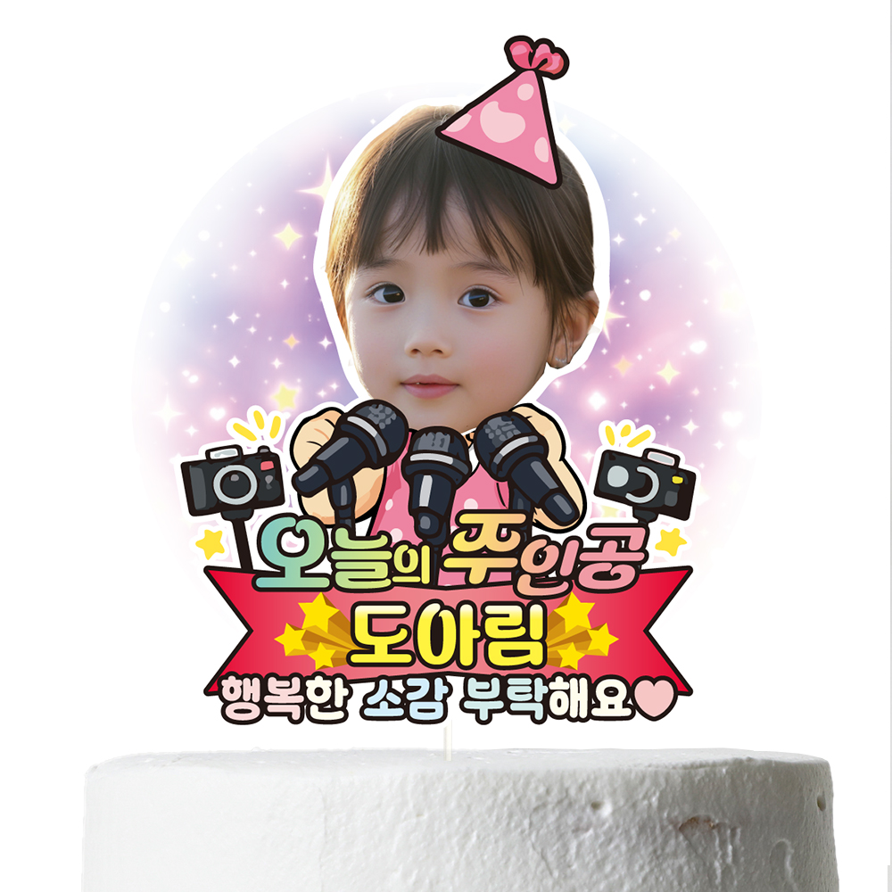 케이크토퍼 생일 어린이집 유치원 선물 이벤트 꽃다발 데코 축하 문구 장식 제작 만들기 이미지 6