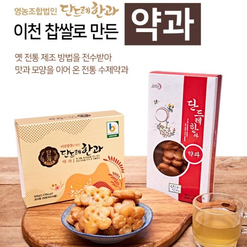 단드레한과 약과 420g - 상품 이미지