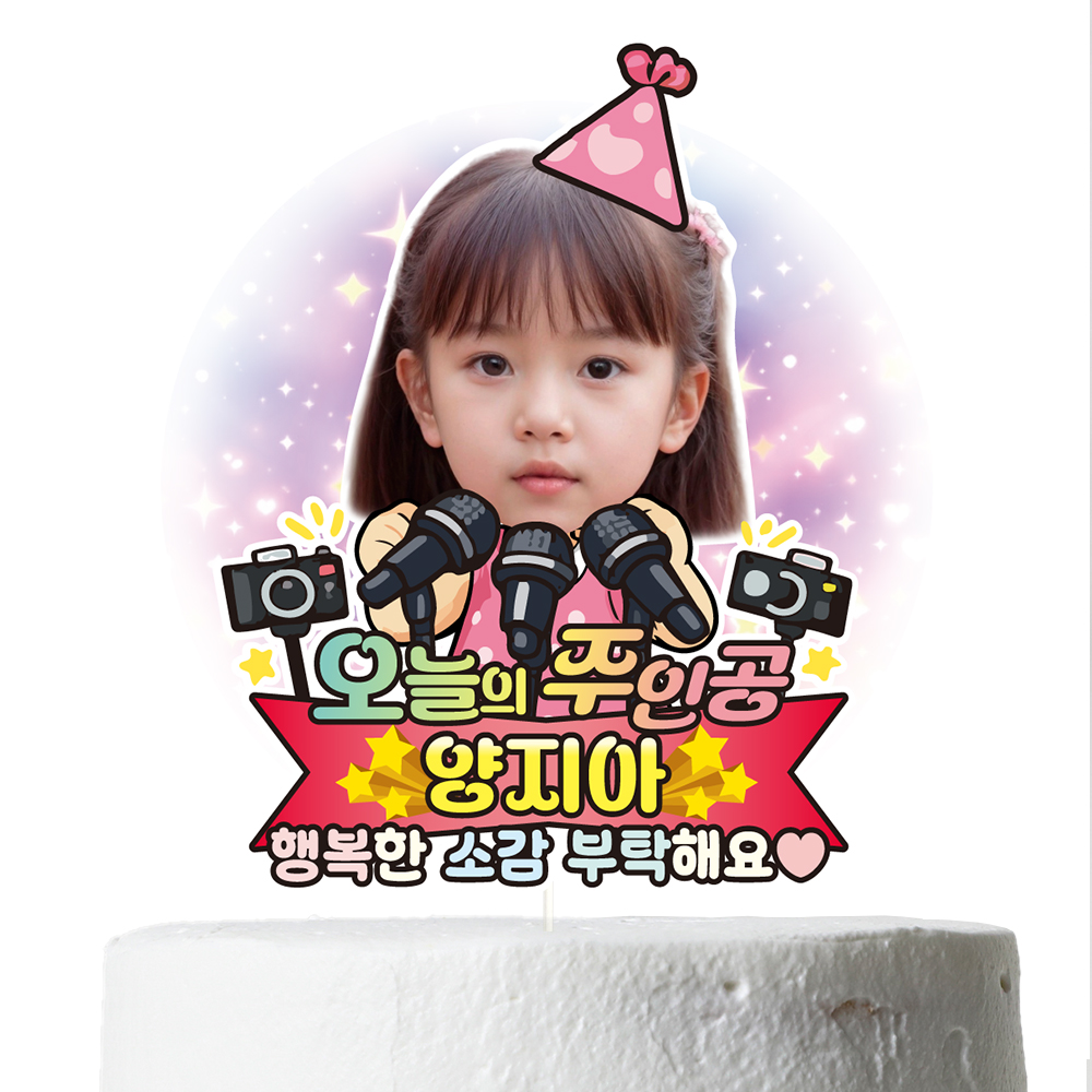 케이크토퍼 생일 어린이집 유치원 선물 이벤트 꽃다발 데코 축하 문구 장식 제작 만들기 - 상세 이미지 2