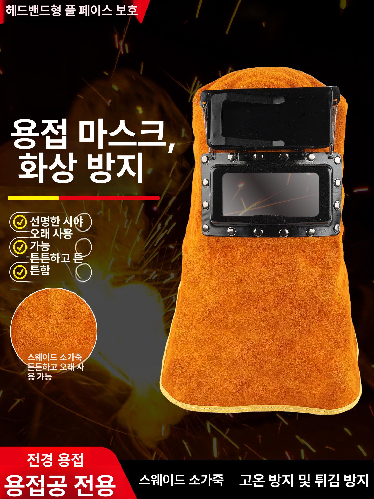 자동 용접면 자동변광 트루컬러 플립업 알곤용접용 소가죽 오렌지 용접 페이스 쉴드 - 상세 이미지 5