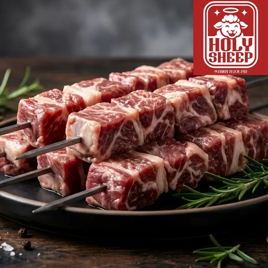 홀리쉽 양꼬치 10pc 어린램 어깨살 큐브 바베큐 캠핑(소스제공) 200g, 1개 - 상품 이미지