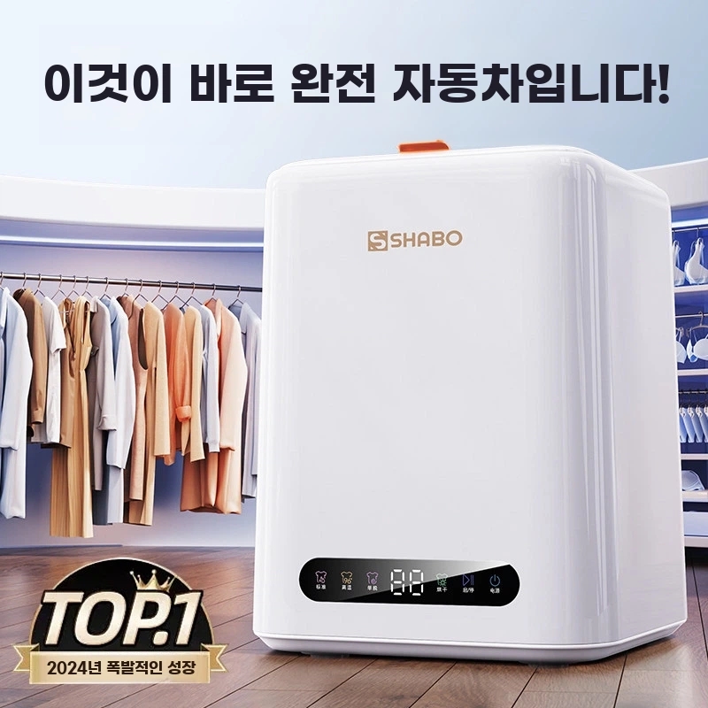 원룸통돌이 미니세탁기 숙소 건조기 자취 1인용 업그레이드 용출 모델 - 상품 이미지