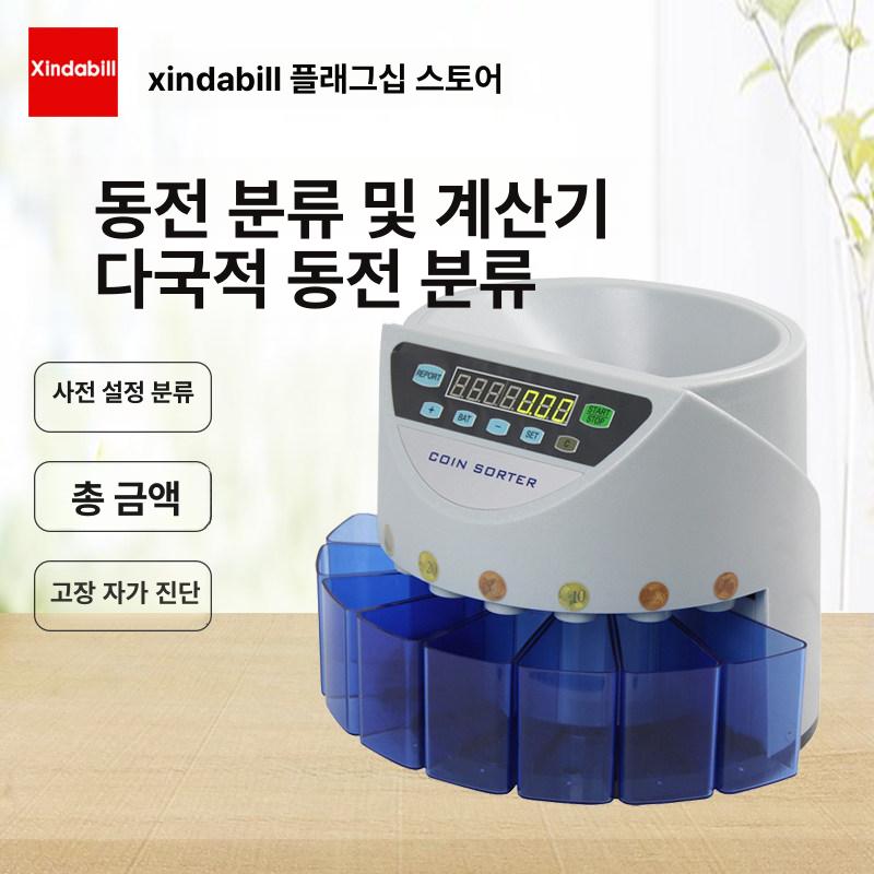 동전 계수기 카운터 세는 분류기 정산기 다국적 환전기 9002 유로 - 상세 이미지 2