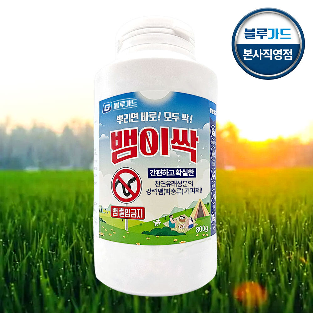 블루가드 뱀이싹 800g 뱀 퇴치제 기피제