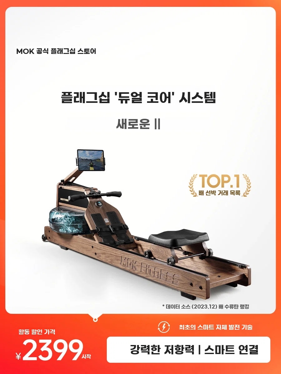 원목 워터 로잉 로윙 머신 노젓기 가정용 조정 전신 A. M30레드 오크 모델 - 상품 이미지