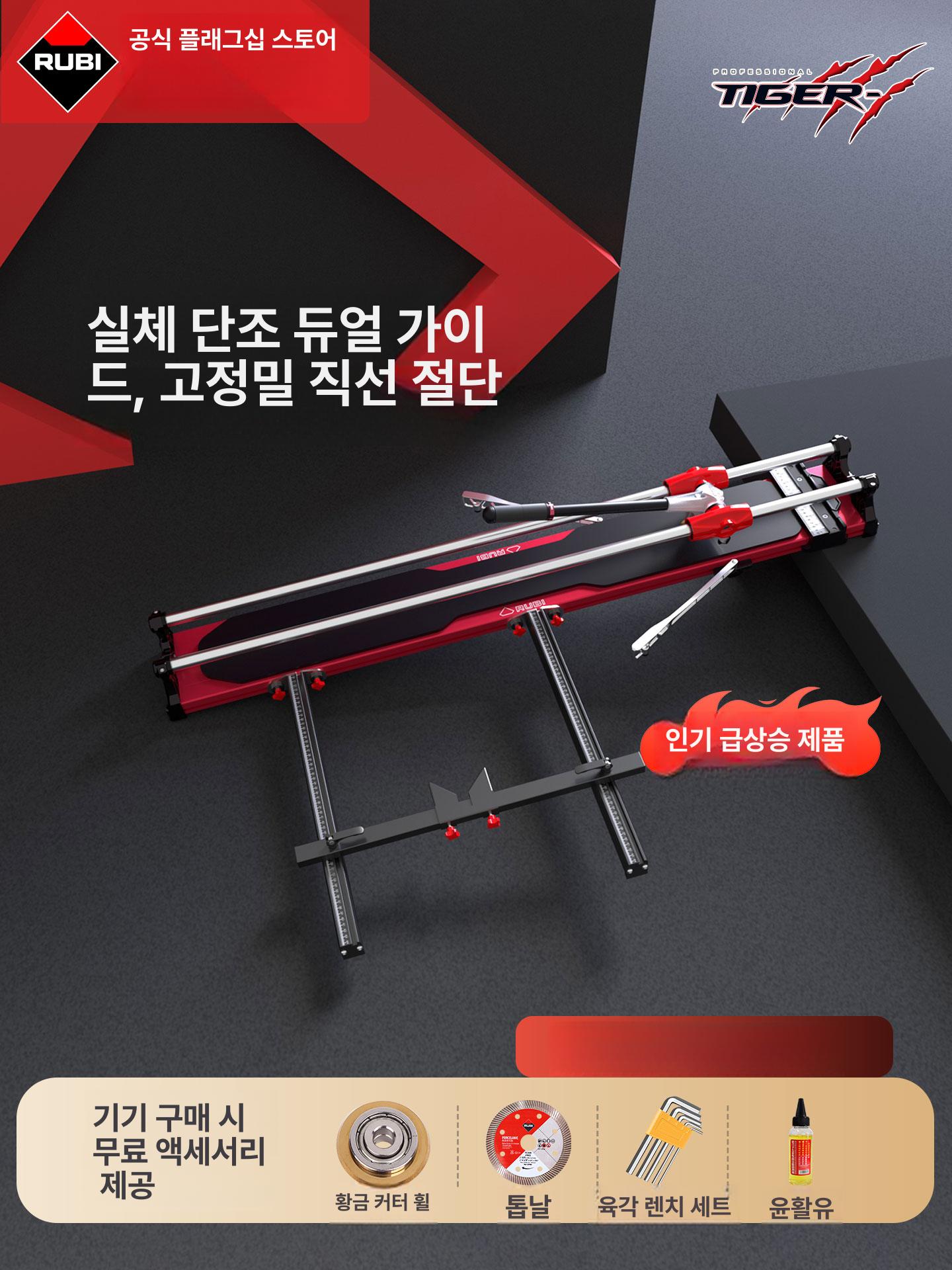 타일 절단기 벽돌 나이프 커팅기 습식 경량 재단기 루비 TIGER 1m 2개 강화형+I자형 자 - 상세 이미지 2