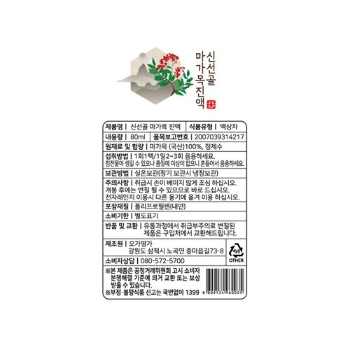 신선골 마가목진액 - 상세 이미지 5