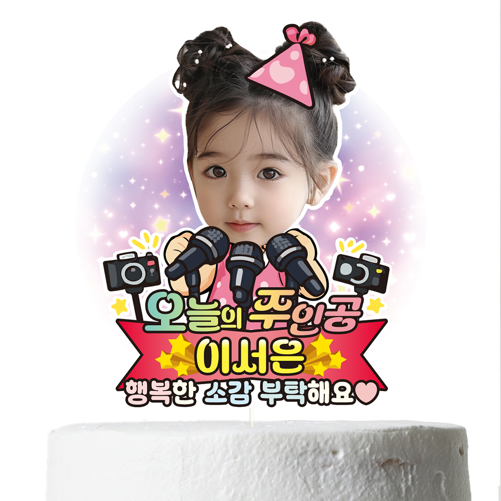 케이크토퍼 생일 어린이집 유치원 선물 이벤트 꽃다발 데코 축하 문구 장식 제작 만들기 - 상세 이미지 4