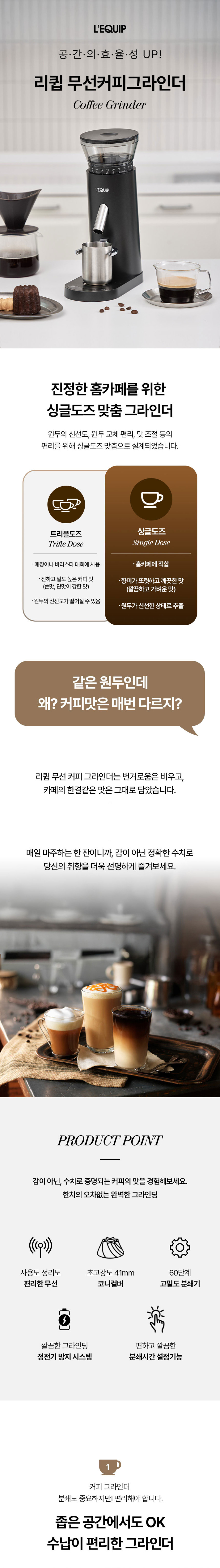 리큅 무선 전동 커피그라인더 LCG-C2400 홈카페 가정용 커피 원두 분쇄기 머신 판매처 상세 정보 이미지 3