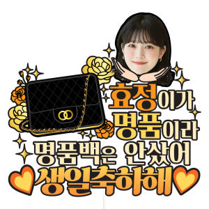 생일 케이크토퍼 이벤트 꽃다발 데코 축하 문구 장식 제작 만들기 실사용 후기 | 효과 있을까? - 상품 이미지 1