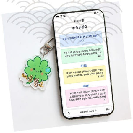 오늘의 운세 행운 네잎클로버 부적 NFC 키링 점심메뉴 추천 수능 디데이 코인 시세