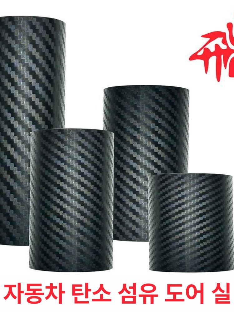 카본 시트지 랩핑 필름 차량 테이프 스티커 시트 랩핑지 3D 카본파이버 10cmx10m - 상세 이미지 2