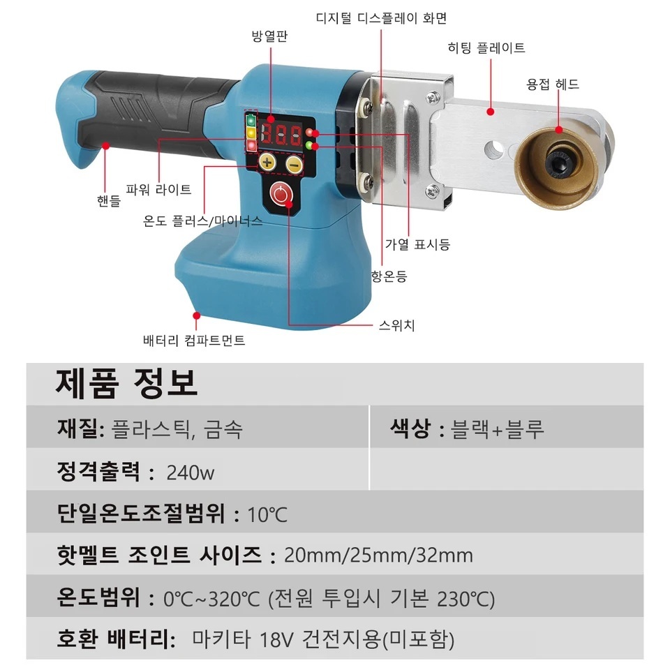 무선 PE융착기 웰딩기 PC파이프 맞대기 용접기 10셀 배터리 2개 1세트 이미지 6