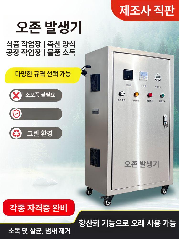 오존 발생기 소독기 수조 작업장 수처리 오존발생기 살균 SCIII-10hb 외부 자가세척 소독기 - 상세 이미지 3
