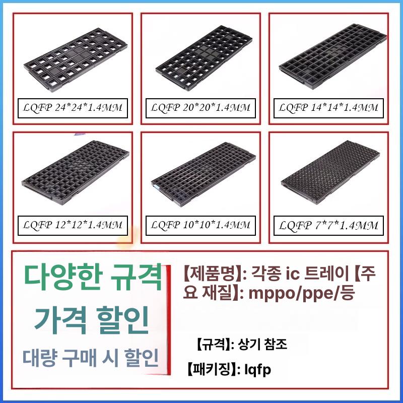 정전기 방지 트레이 버닝 프로그래머 칩 클램쉘 시트 lqfp7 x 7 x 1.4mm - 상세 이미지 5