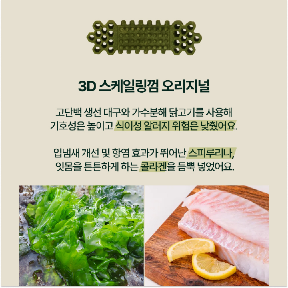 강아지 덴탈껌 3D 스케일링껌 양치껌 치석 제거 강아지 구강관리