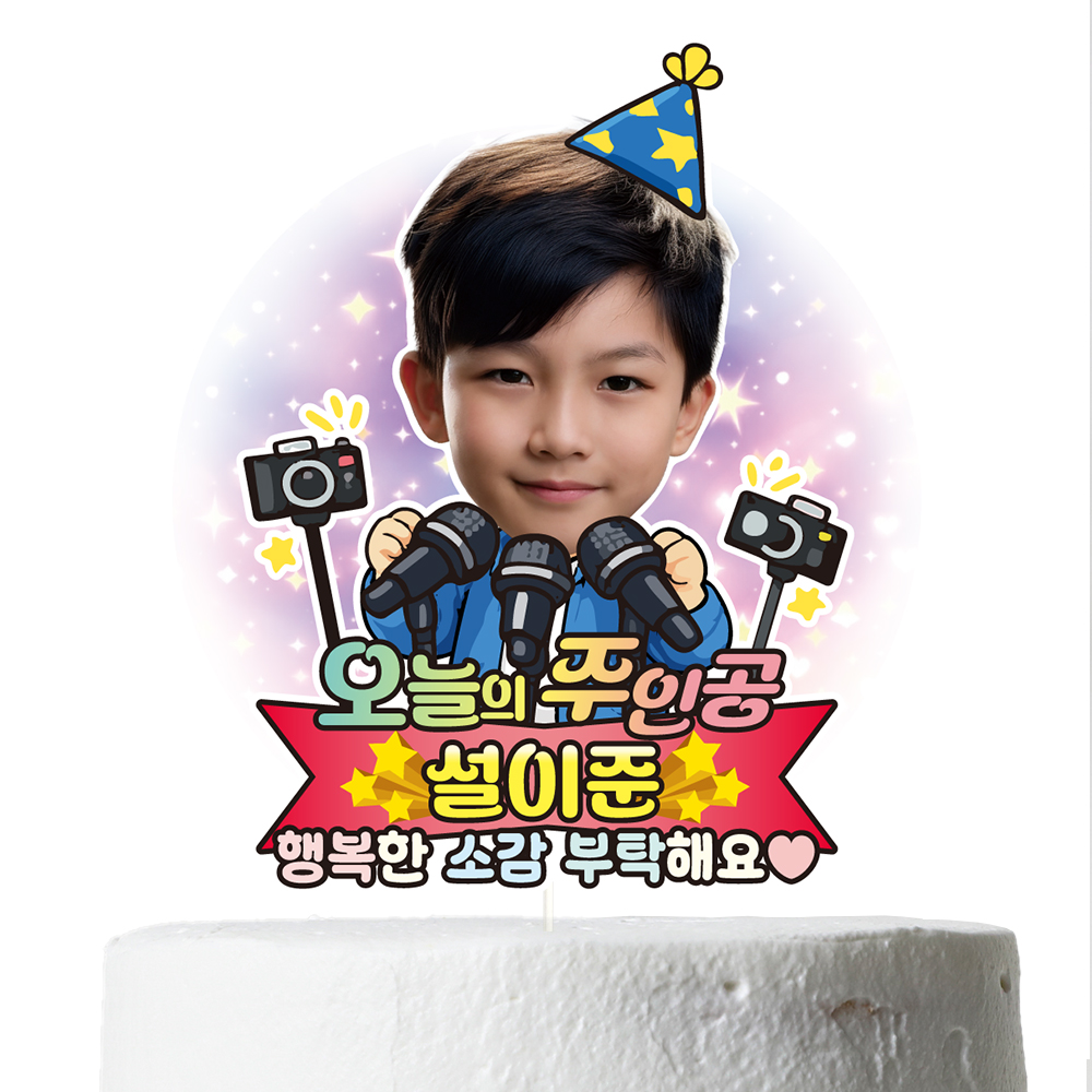 케이크토퍼 생일 어린이집 유치원 선물 이벤트 꽃다발 데코 축하 문구 장식 제작 만들기 - 상세 이미지 3