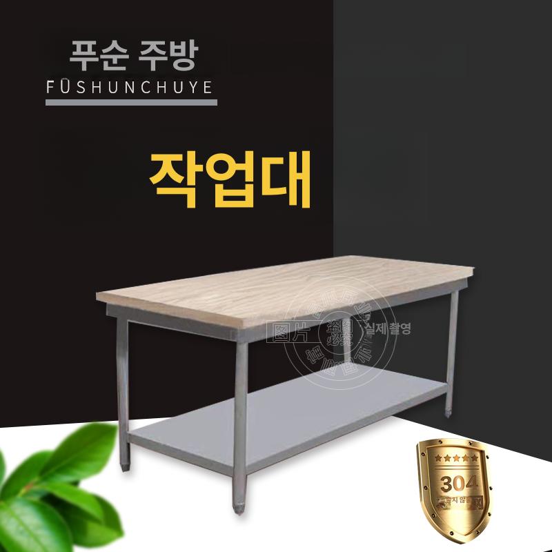 업소용 조리대 제빵 작업대 고기손질 반죽 정육점 탁자 목재 상판 가장자리 1500 700x800 - 상세 이미지 2