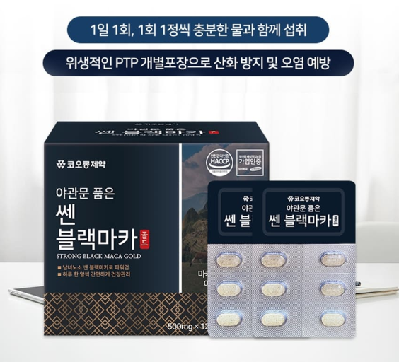 코오롱제약 야관문품은쎈 블랙마카 500mgx30정x4박스 고함량 페루마카 남성활력 - 상세 이미지 2
