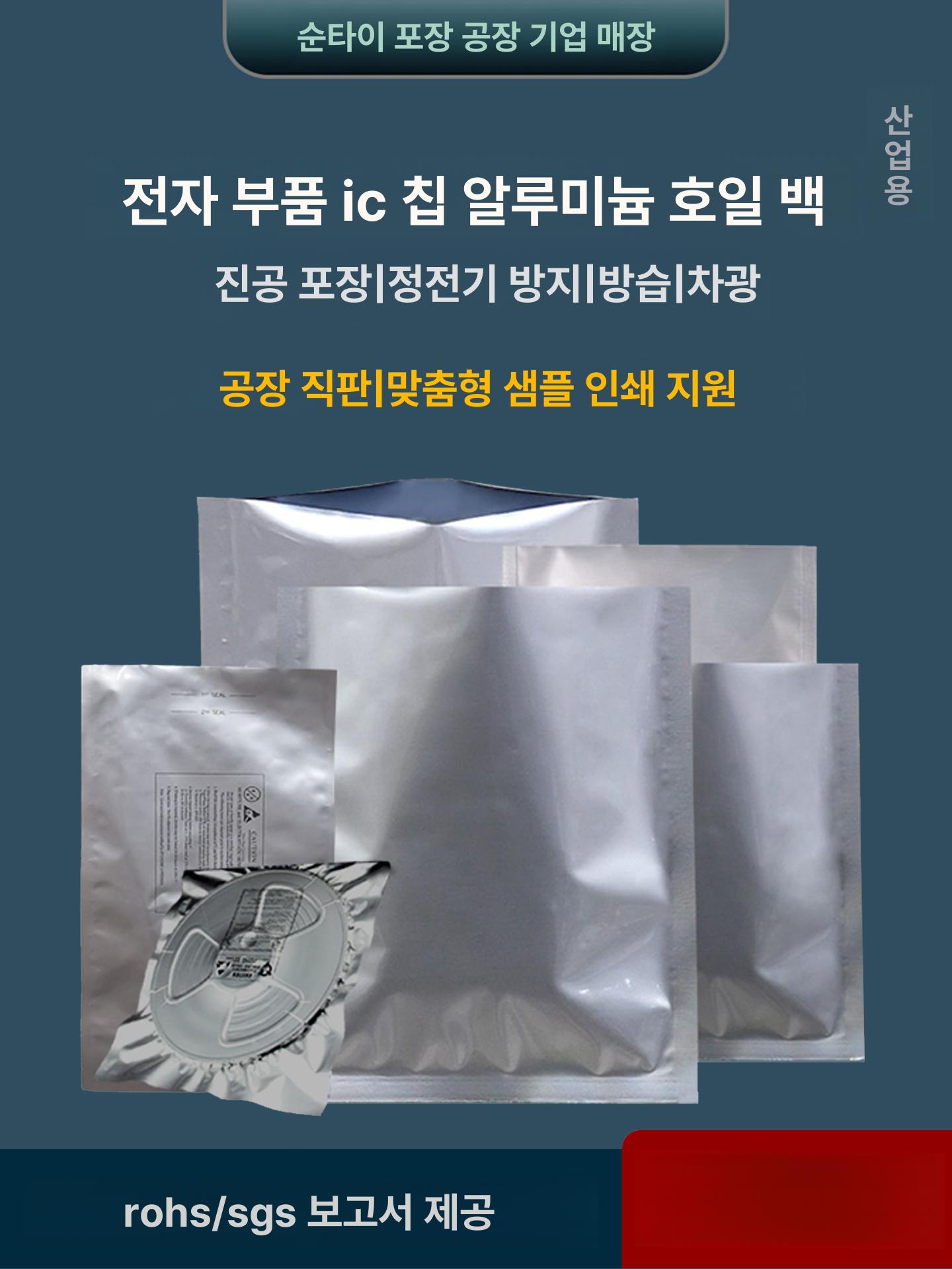 은박 봉투 진공팩 포장 실링 전자부품 반도체 밀봉 진공 100 x 150mm 20줄 10개 - 상세 이미지 2