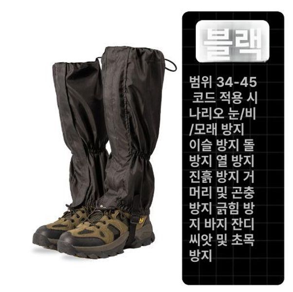 발토시 장화 덮개 등산용 뱀 물림 방지 벌초용 롱스패츠 블랙 프리사이즈 - 상세 이미지 2