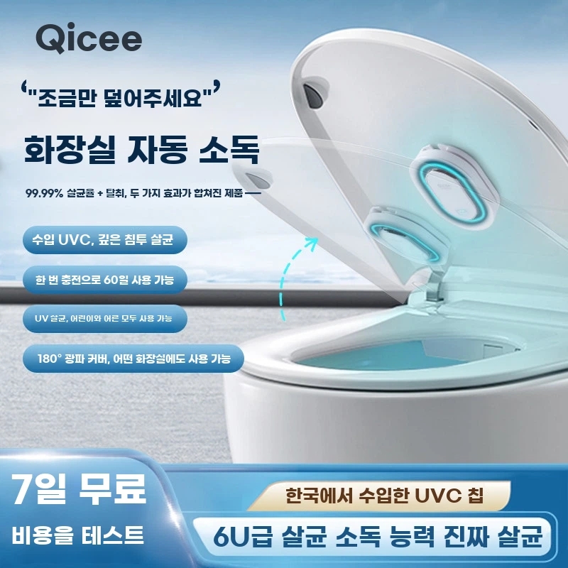 Qicee 변기 시트 제거 및 살균 자동 탈취 살균기 기능 A. 첸체 화장실 수호자 1개입 - 상품 이미지